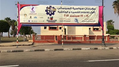 السويس تتزين بمهرجان سواسية السينمائي الأول للأفلام القصيرة والوثائقية