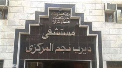 3 وفيات و33 مصاب بوحدة الغسيل الكلوي بمستشفى ديرب نجم