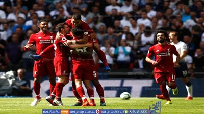 الشوط الأول.. ليفربول يتقدم على توتنهام بهدف 