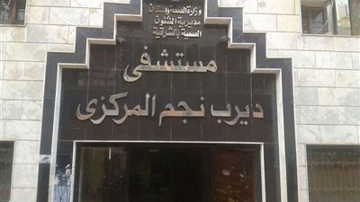 النيابة تستدعي طاقمي الأطباء والتمريض بمستشفى 