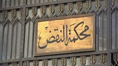 محكمة النقض تقر جدول أعمالها.. وتوزع العمل القضائي على الجلسات  