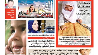 عدد الفجر الجديد: عدد مميز بادر بحجز نسختك