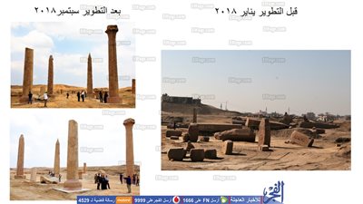 خاص.. منطقة صان الحجر الأثرية قبل وبعد التطوير (صور) 