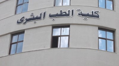 وكيل صحة البرلمان يُطالب بزيادة أعداد الطلاب المقبولين بكليات الطب البشري من 20 لـ 30%