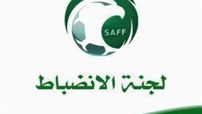 لجنة الإنضباط السعودية تفرض عقوبة قاسية على ناديي الهلال والشباب والاتحاد