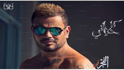 عاجل.. عمرو دياب يستقر على موعد طرح ألبوم 
