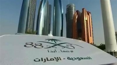 الحياة - السعودية | شرطة أبو ظبي تحتفل باليوم الوطني 88 للمملكة