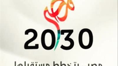 تعرف علي محور التنمية الاقتصادية بـ رؤية مصر 2030