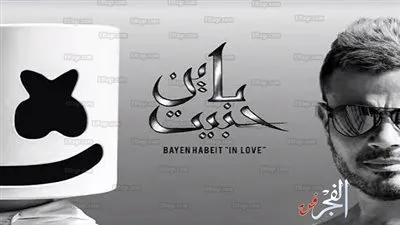 بعد 3 ساعات من طرحه.. برومو 