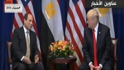 أشرف سنجر: لقاء السيسي مع ترامب هام لهذا السبب 