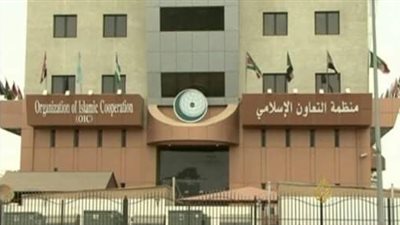 وظائف إدارية شاغرة بمنظمة التعاون الإسلامي.. تعرف على الشروط