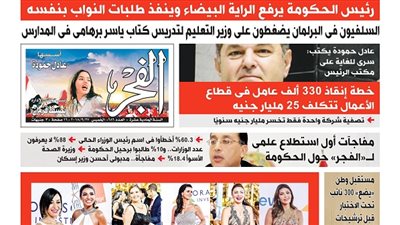 عدد الفجر الجديد: عدد مميز بادر بحجز نسختك