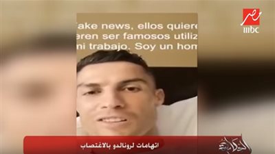 عمرو أديب: مستقبل رونالدو الكروي في خطر بعد اتهامه بالاغتصاب (فيديو)