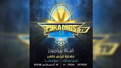 عاجل.. قناة بيراميدز تكشف سبب توقف البث