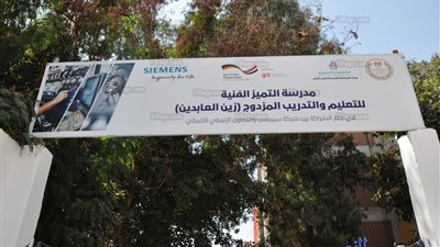 نائب وزير التعليم يفتتح مدرسة زين العابدين للتدريب المزدوج بعد تطويرها (صور)