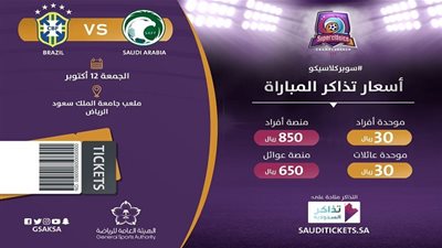 موعد مباراة البرازيل والسعودية والقنوات الناقلة ومشاهدة البث المباشر