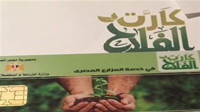 قبل تفعيله.. كل ما تريد معرفته عن كارت الفلاح الذكي