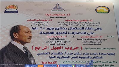 جامعة عين شمس تنظم احتفالية 6 أكتوبر بعنوان 