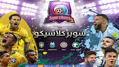 اليوم.. نجوم السامبا والتانجو في ضيافة المملكة