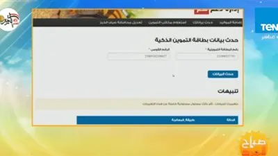 خطوة بخطوة.. إضافة المواليد وتحديث البيانات على البطاقات التموينة على الهواء