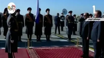 مراسم استقبال رسمية للرئيس السيسى لدى وصوله موسكو (فيديو)