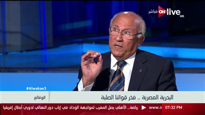 اللواء أحمد الصادق: رجال القوات البحرية من فولاذ.. ونشهد تطورا غير مسبوق