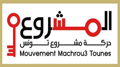 حركة مشروع تونس 