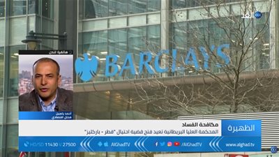 اقتصادي: أوراق جديدة تدفع بريطانيا لإعادة فتح ملف 