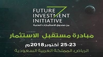 140 مؤسسة عالمية يناقشون مستقبل النمو والابتكار والاستثمار في مؤتمر بالرياض