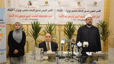 بدء احتفالية إعلان نتائج التثقيف الديني لمترجمي الإشارة (صور)