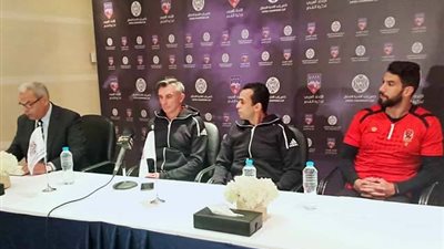 كارتيرون: جاهزون للوصل ولا يوجد لاعب أساسي وآخر احتياطي في الأهلي