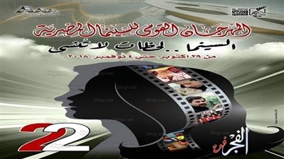 اليوم.. انطلاق فعاليات المهرجان القومي للسينما