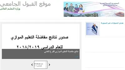 نتائج المفاضلة الموازي 2018 في سوريا رابط موقع القبول الجامعي 2019