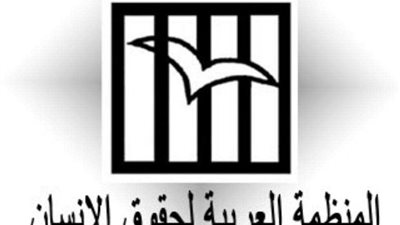 المنظمة العربية لحقوق الإنسان تدين الهجوم الارهابي في تونس 