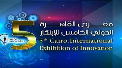 إنطلاق فعاليات معرض القاهرة الدولي الخامس للابتكار الأسبوع المقبل