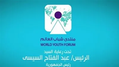 قبيل انطلاق فعاليات منتدى شباب العالم.. ماذا قال نشطاء 