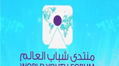 عضو تنسيقية شباب الأحزاب: اللجنة المنظمة لمنتدى شباب العالم تعمل على قدم وساق