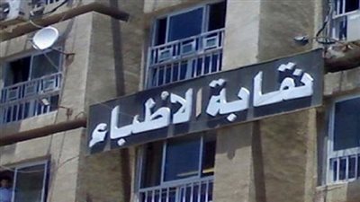 نقابة أطباء مصر تنعي شهداء حادث المنيا الغاشم‎