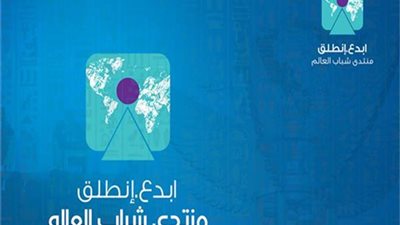 فرصة للتواصل مع صناع القرار.. كيف رأى المشاركون الأجانب منتدى شباب العالم؟