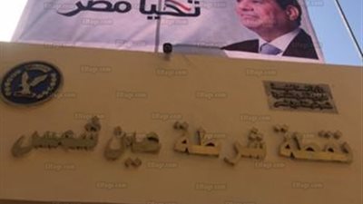 افتتاح نقطة شرطة عين شمس وأعمال تطوير وحدة مرور عين الصيرة (صور)