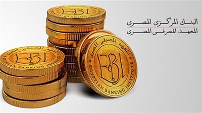  المعهد المصرفي المصري يطلق أنشطة التثقيف المالي بالمحافظات   