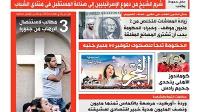 عدد الفجر الجديد : عدد مميز بادر بحجز نسختك