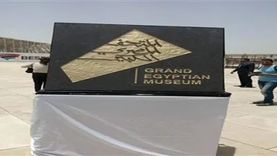 طارق توفيق: لهذا السبب تم بناء المتحف الكبير على تبة رملية