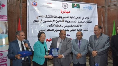 محافظ الفيوم يشهد حفل ختام المرحلة الأولى لمبادرة التوعية والوقاية من فيروس 