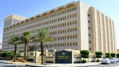 واس - السعودية| وزارة العدل تعلن أسماء 120 مرشحاً لوظائف بالمرتبة السادسة