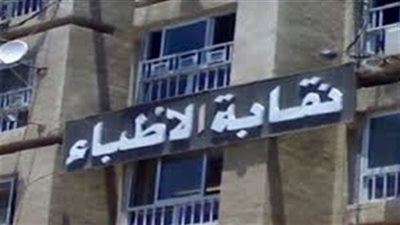 محامٍ: نقابة الأطباء بالغربية جمعت 120 مليون جنيه لبناء شقق ولم تفعل شيئًا