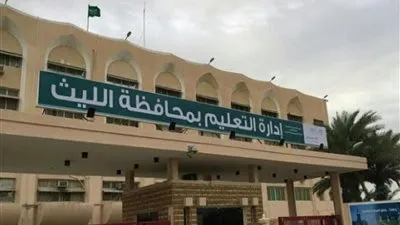 تواصل- السعودية| تعليم الليث يعلن عن توفر وظائف 