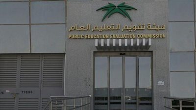 مباشر– السعودية| معلومات حول هيئة تقويم التعليم والتدريب