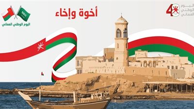 السعودية تحتفي بعُمان.. المملكة والسلطنة تاريخ من العلاقات الأخوية