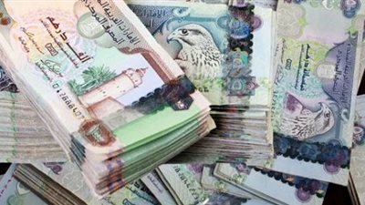 سعر الدرهم الإماراتي مقابل الجنية اليوم الاثنين في جميع البنوك